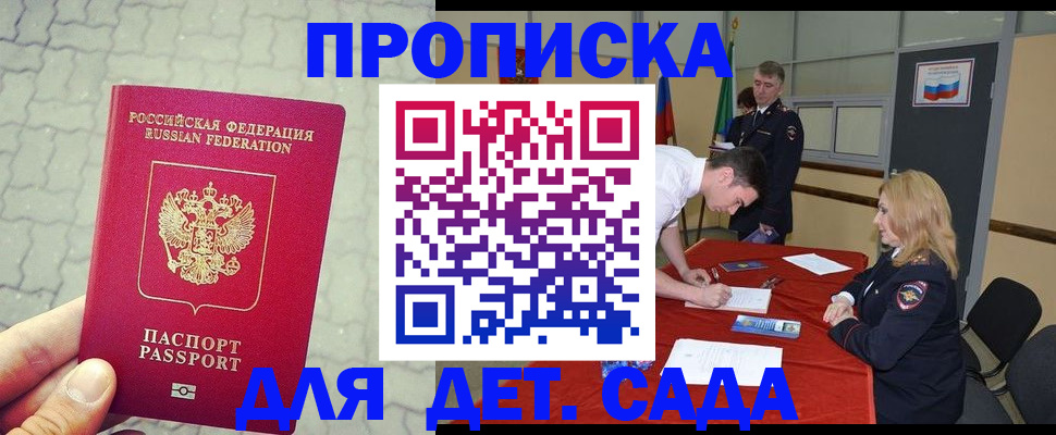 прописка для кредита в Ермолино