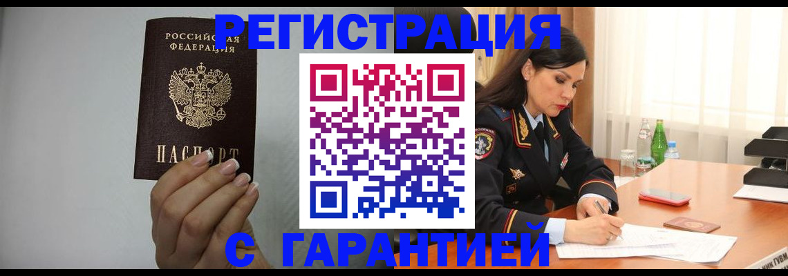 временная регистрация для всех в Ермолино