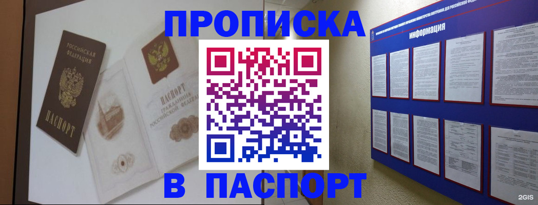 прописка паспорт в Ермолино