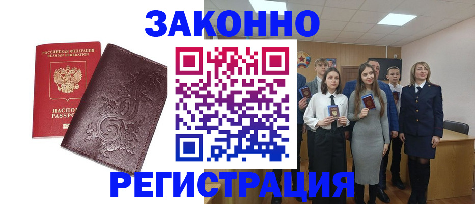 прописка штамп в Ермолино